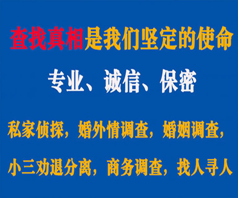 莒县私家侦探哪里去找？如何找到信誉良好的私人侦探机构？